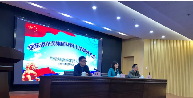 启东市水务集团召开年度工作推进 暨党风廉政建(图1) 启东市水务集团召开年度工作推进 暨党风廉政建(图1)